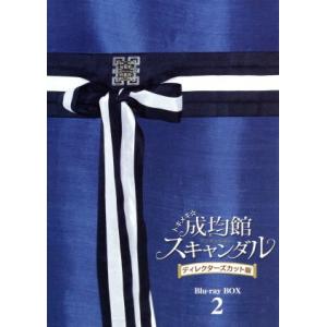 トキメキ☆成均館スキャンダル ディレクターズカット版 Blu-ray BOX2(Blu-ray Di...