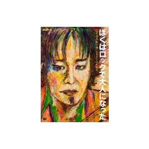 ぼくはロックで大人になったの買取情報