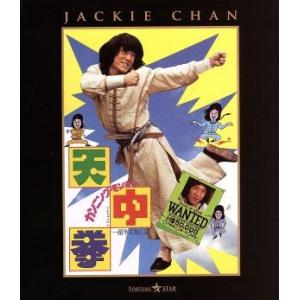 カンニング・モンキー/天中拳(Blu-ray Disc)/ジャッキー・チェン[成龍],ジェームズ・ツェン,チ
