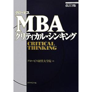 毎週末倍 倍 ストア参加 グロービスmbaクリティカル シンキング グロービス経営大学院 参加日程はお店topで Bk Bookfanプレミアム 通販 Yahoo ショッピング