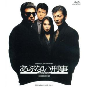 あぶない刑事（Ｂｌｕ−ｒａｙ　Ｄｉｓｃ）／舘ひろし,柴田恭兵,浅野温子,長谷部安春（監督）,志熊研三...