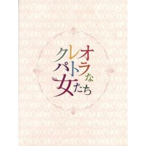 クレオパトラな女たち　ＤＶＤ−ＢＯＸ／佐藤隆太,稲森いずみ,北乃きい,池頼広（音楽）