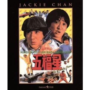 五福星(Blu-ray Disc)/ジャッキー・チェン[成龍],ユン・ピョウ,サモ・ハン・キンポー[洪金寶