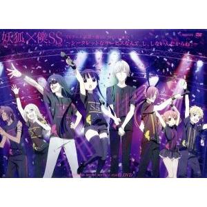 妖狐×僕SS〜シークレットなサービスなんて し、しないんだからね！〜/妖狐×僕SS,(趣味/教養),...