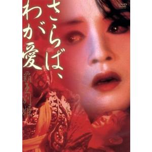 さらば、わが愛 覇王別姫/レスリー・チャン[張國...の商品画像