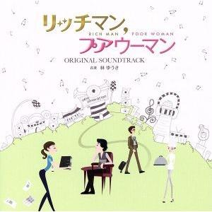 リッチマン、プアウーマン　オリジナル・サウンドトラック／林ゆうき（音楽）,Ｙｕｌｙ