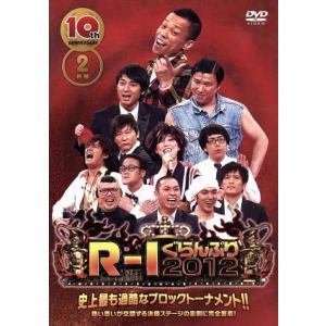 10thアニバーサリー R-1ぐらんぷり2012/(バラエティ),だいたひかる,浅越ゴエ,ほっしゃん...