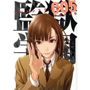 監獄学園 プリズンスクール ００５ ヤングマガジンｋｃｓｐ 平本アキラ 著者 最安値 価格比較 Yahoo ショッピング 口コミ 評判からも探せる