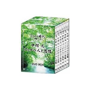 こころの時代〜宗教・人生〜中村　元　ブッダの人と思想　ＤＶＤ−ＢＯＸ／中村元,草柳隆三