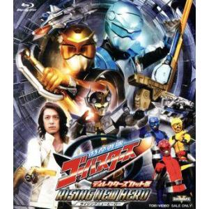 スーパー戦隊シリーズ 特命戦隊ゴーバスターズ ライジングニューヒーロー ディレクターズカット版(Bl...