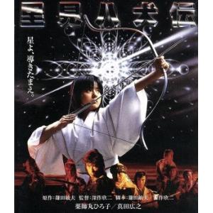 里見八犬伝(Blu-ray Disc)/薬師丸ひ...の商品画像