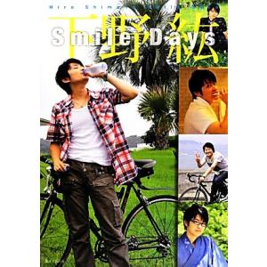 Smile Days 下野紘写真集/下野紘【著】　
