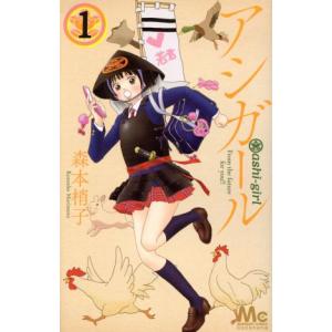 アシガール 1-16全巻初版　神様はじめました 全巻初版セット1ー25巻 アシガール 1-16全巻初版 神様はじめました 全巻初版セット1ー25