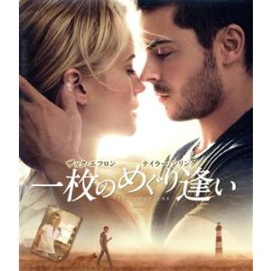 一枚のめぐり逢い ブルーレイ&DVDセット(Blu-ray Disc)/ザック・エフロン,テイラー・シリング,