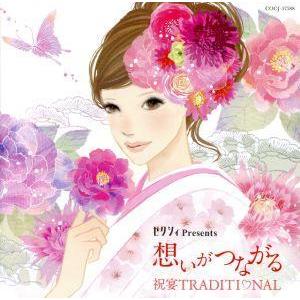 ゼクシィ presents 想いがつながる 祝宴TRADITIONAL/(ヒーリング),はなわちえ,...