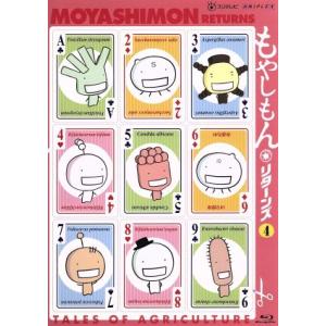 もやしもんリターンズ 第4巻 [Blu-ray] もやしもんリターンズ第4巻 （Blu−ray Disc） 石川