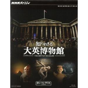 NHKスペシャル 大英博物館 BOXの買取情報