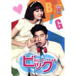 ビッグ〜愛は奇跡の期間限定DVD BOX1&2 BIG ビッグ 愛は奇跡 ミラクル 全8枚 第1話〜第16話 最終 レンタル落ち