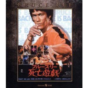 死亡遊戯 エクストリーム・エディション(Blu-ray Disc)/ブルース・リー,ギグ・ヤング,デ...