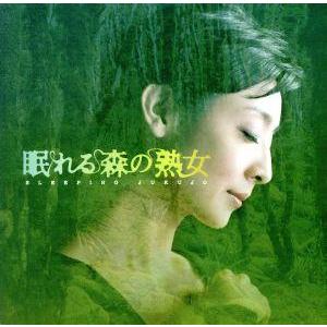 眠れる森 A Sleeping Forest DVD-BOX/中山美穂,木村拓哉,仲村トオル