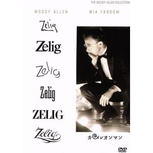 カメレオンマン/ウディ・アレン(監督、脚本、出演),ミア・ファロー