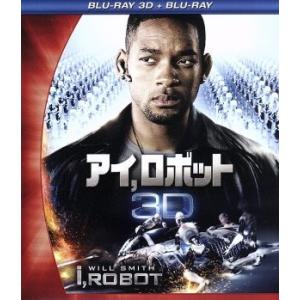 アイ,ロボット 3D・2Dブルーレイセット(Blu-ray Disc)/ウィル・スミス,ブリジット・...