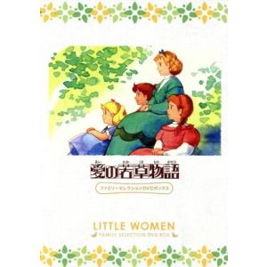 愛の若草物語 DVD 全12巻セット : 脳トレ生活 - 通販 - Yahoo!ショッピング