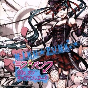 初音ミク★パンク 80’s・オン・キャプテンレコード/(オムニバス)(初音ミク),kihirohit...