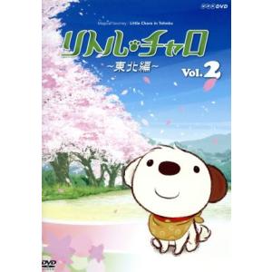 リトル・チャロ〜東北編〜Magical Journey:Little Charo in Tohoku...