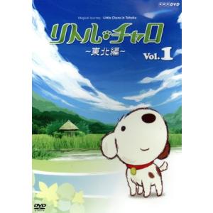 リトル・チャロ〜東北編〜Magical Journey:Little Charo in Tohoku...