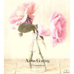 G線上のアリア〜15ヴァリエーションズ〜/(クラシック),小林道夫(cond、cemb),松本バッハ...