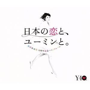 松任谷由実（荒井由実） / YUMING SINGLES 1972-1976 ユーミン
