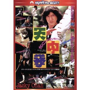 カンニング・モンキー/天中拳 日本語吹替収録版/ジャッキー・チェン[成龍],ジェームズ・ツェン　
