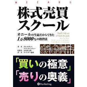 株式売買スクール オニールの生徒だからできた1万8000 の投資法 ギル モラレス クリス キャッチャー 長尾慎太郎 Bk Bookfanプレミアム 通販 Yahoo ショッピング