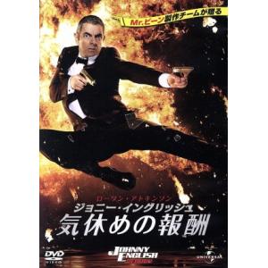 ジョニー・イングリッシュ 気休めの報酬/ローワン・アトキンソン,ジリアン・アンダーソン,ドミニク・ウ...