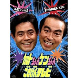 加藤茶 志村けん 加トちゃんケンちゃんごきげんテレビ イーベストcd Dvd館 通販 Yahoo ショッピング
