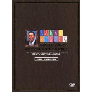 人志松本のすべらない話　３３３万枚突破記念　３大会収録　完全生産限定ＢＯＸ／松本人志,千原ジュニア,...