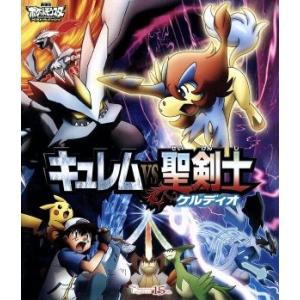 劇場版ポケットモンスター　ベストウイッシュ　キュレムＶＳ聖剣士　ケルディオ（Ｂｌｕ−ｒａｙ　Ｄｉｓｃ...