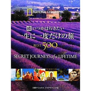 続 いつかは行きたい一生に一度だけの旅BEST500/ジェレミーアラン【ほか著】,関利枝子,北村京子...