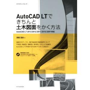 Auto CADLTできちんと土木図面をかく方法/情報・通信・コンピュータ