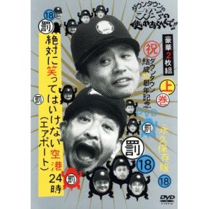 ダウンタウンのガキの使いやあらへんで!（祝）放送1500回突破記念DVD