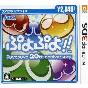 ぷよぷよ!!スペシャルプライス/ニンテンドー3DS