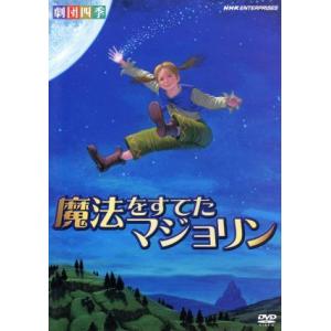 劇団四季ミュージカル 壁抜け男 ~モンマルトル恋物語~ [DVD