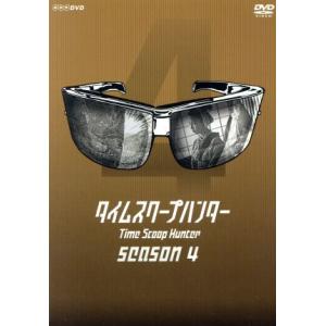 タイムスクープハンター シーズン4 ,要潤,杏の買取情報