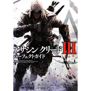 アサシン クリードIII パーフェクトガイド/週...の商品画像