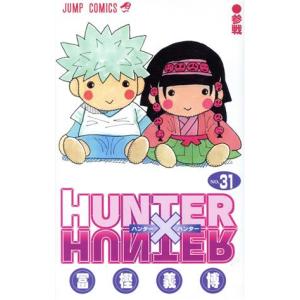 HUNTER×HUNTER 33／冨樫義博 : ネットオフ まとめてお得店