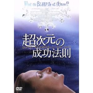 超次元の成功法則の買取情報