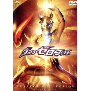 ウルトラマンゼロファイト パーフェクトコレクション/円谷プロダクション(製作),宮野真守,浅沼晋太郎