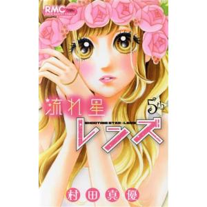常時5 付与 条件付 10 相当 流れ星レンズ 5 村田真優 条件はお店topで Bk Bookfanプレミアム 通販 Yahoo ショッピング