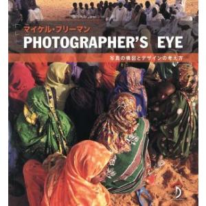 PHOTOGRAPHER’S EYE 写真の構図の買取情報